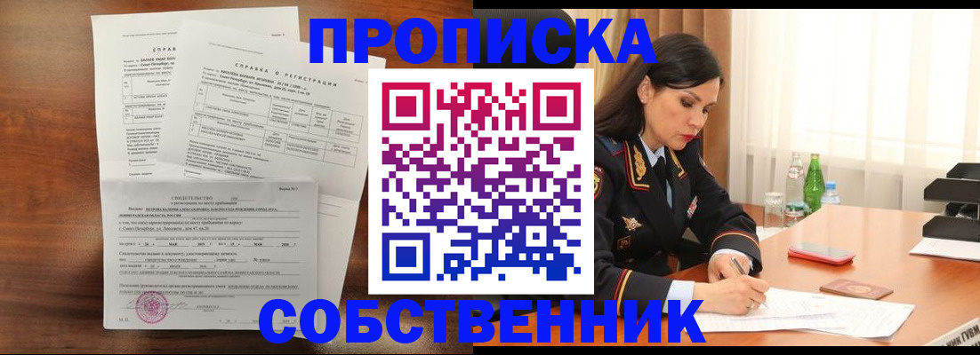 временная прописка в Марксе