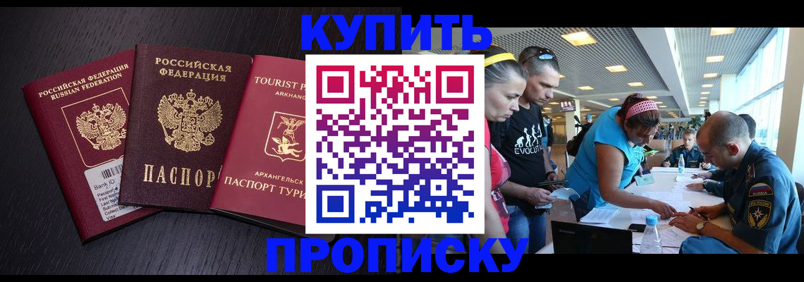 прописка штамп в Марксе